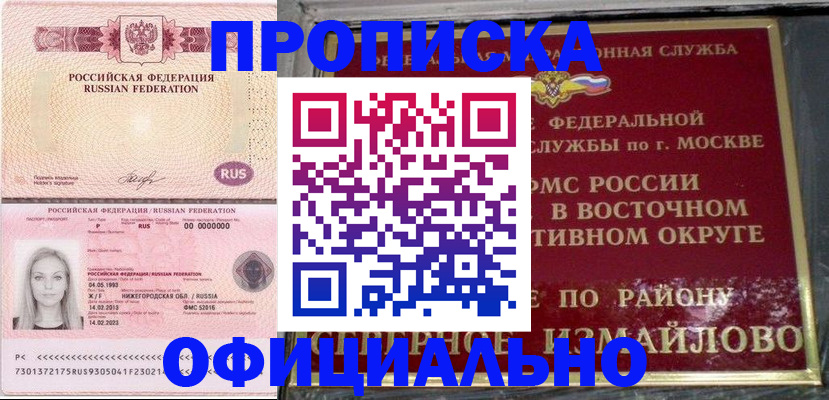 прописка регистрация в Агиделе