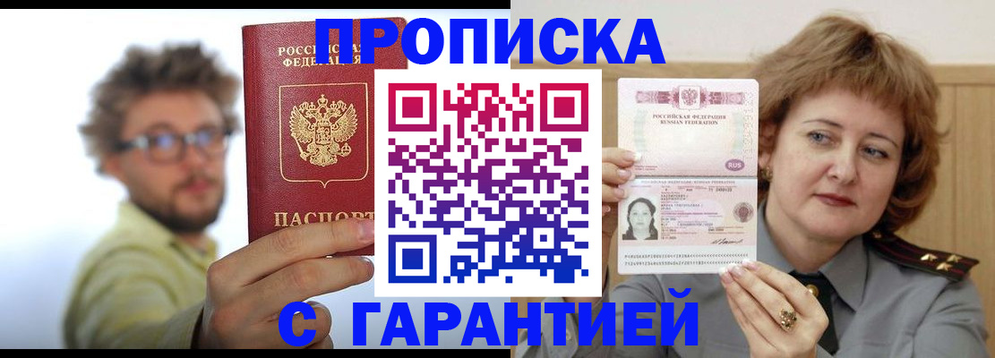прописка штамп в Агиделе