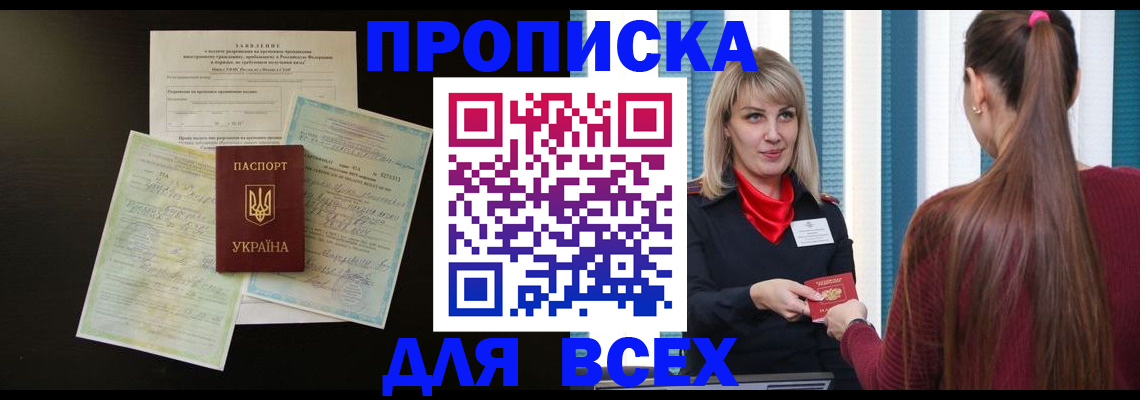прописка в Агиделе