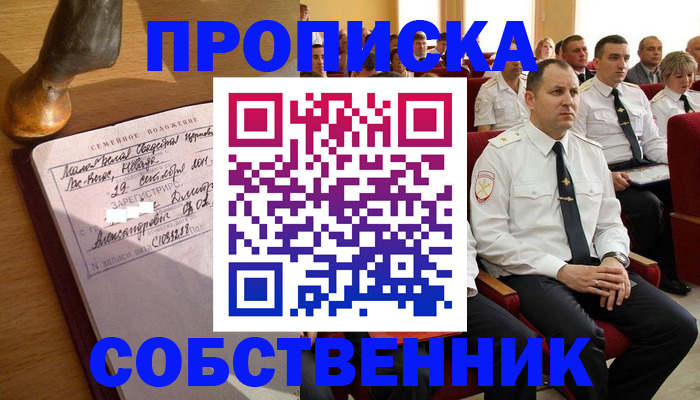 прописка от собственника в Агиделе