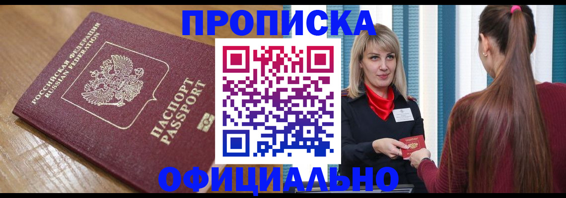 прописка в квартире в Агиделе